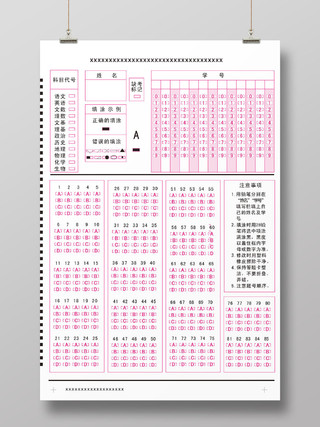 粉红色黑字简洁答题卡考试海报